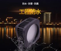  LED投光燈具有哪些特點？